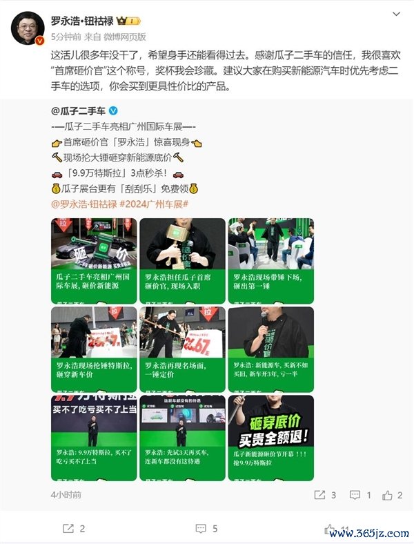 罗永浩：冷漠全球购买新动力汽车时优先推敲二手 更具性价比