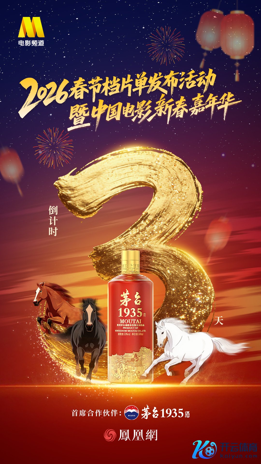 倒计时3天！“2026中国电影新春嘉年华”行将启幕