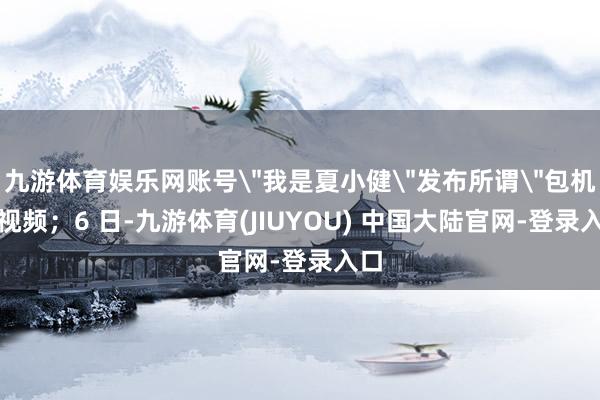 九游体育娱乐网账号