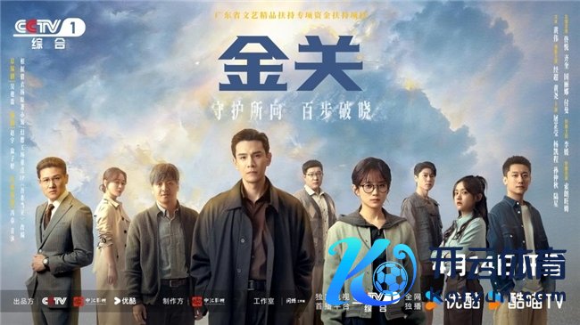 电视剧《金关》定档,书写海关旅检东谈主的由衷与信守